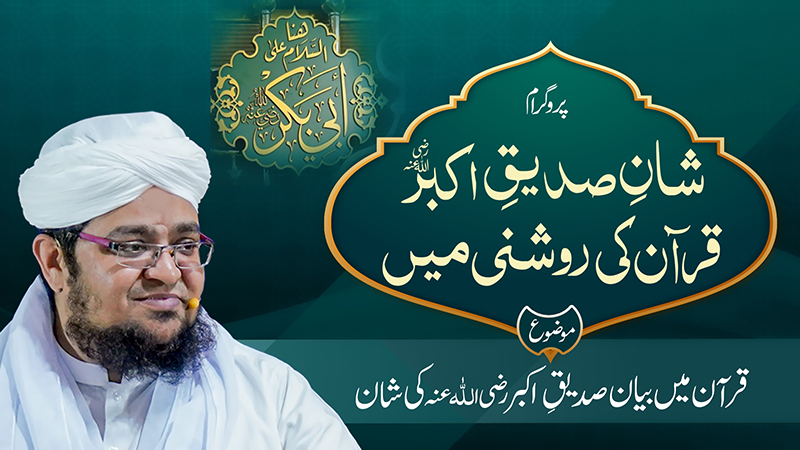 Sunnaton Bhara Bayan